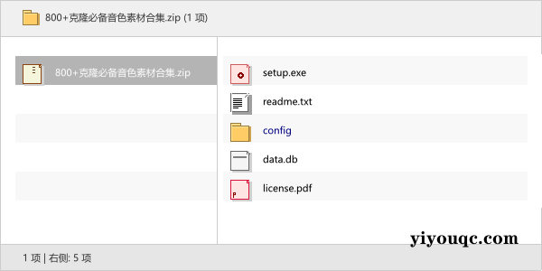 800+克隆必备音色素材合集.zip-向阳资源站