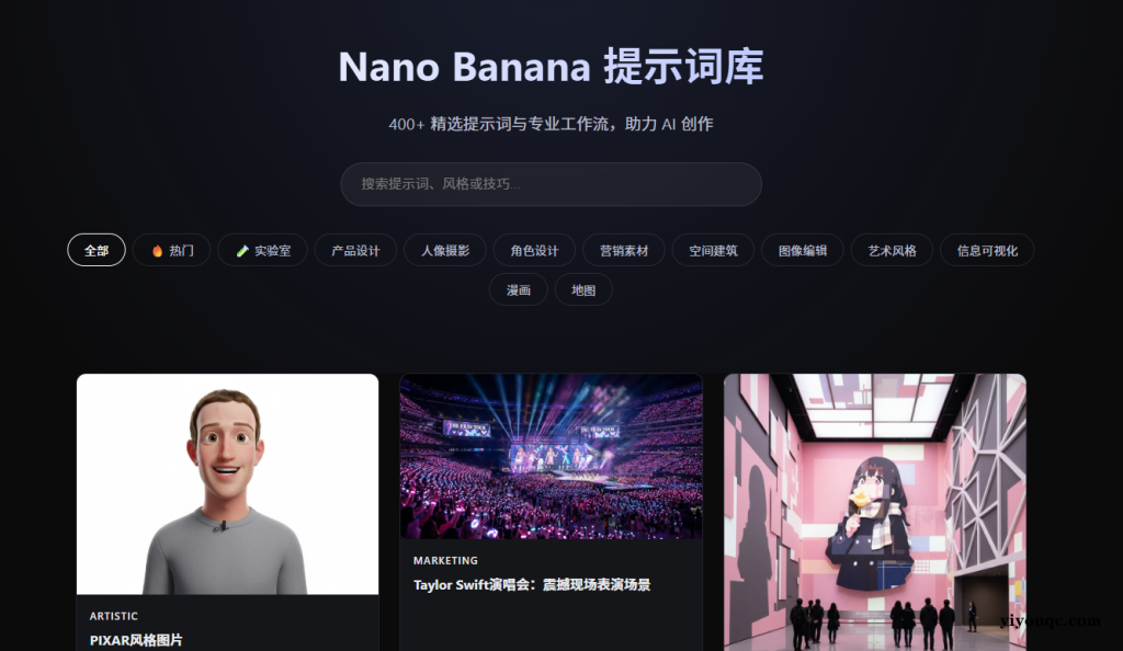 7个Nano Banana提示词库，各个渠道的提示词，直接一键复制使用-向阳资源站