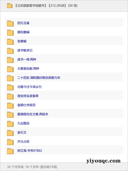 北京国家图书馆藏书【212.20GB】-向阳资源站