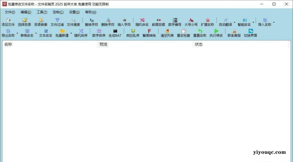 文件名精灵2025 批量修改文件名工具-向阳资源站