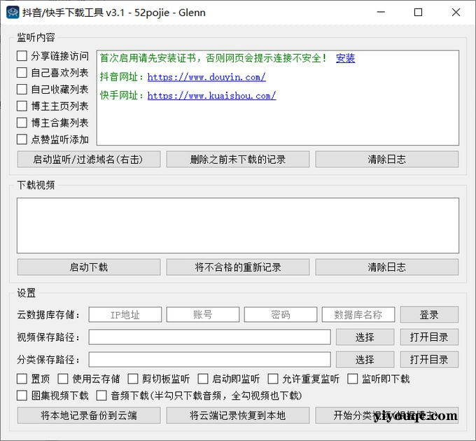 《抖音-快手下载工具》,视频下载+便捷使用+多平台支持-向阳资源站