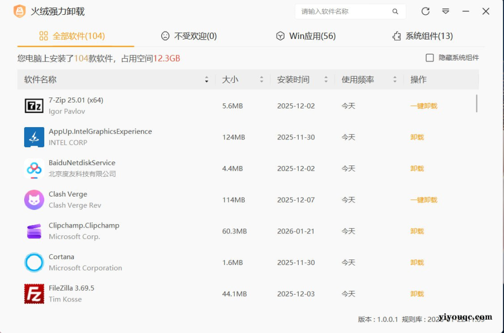 火绒出品的强力卸载软件-向阳资源站