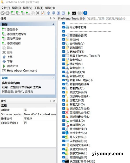 FileMenu Tools 右键菜单增强 v8.6.0 便携版-向阳资源站