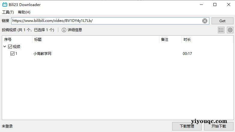 B站视频下载器Bili23-Downloader v1.70.4绿色版-向阳资源站
