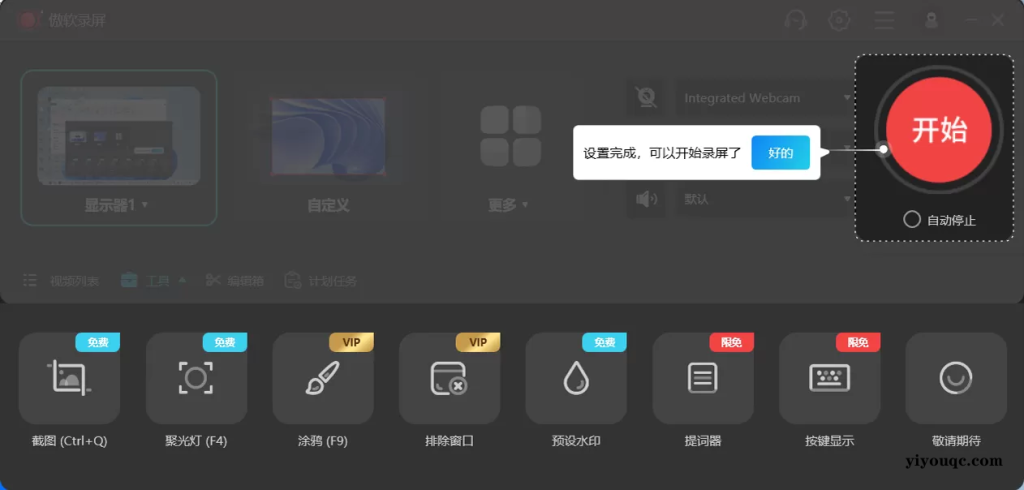 傲软录屏 ApowerREC v1.8.5.1 多语便携版下载｜免激活无水印 全功能商业版 高清屏幕录制神器-向阳资源站