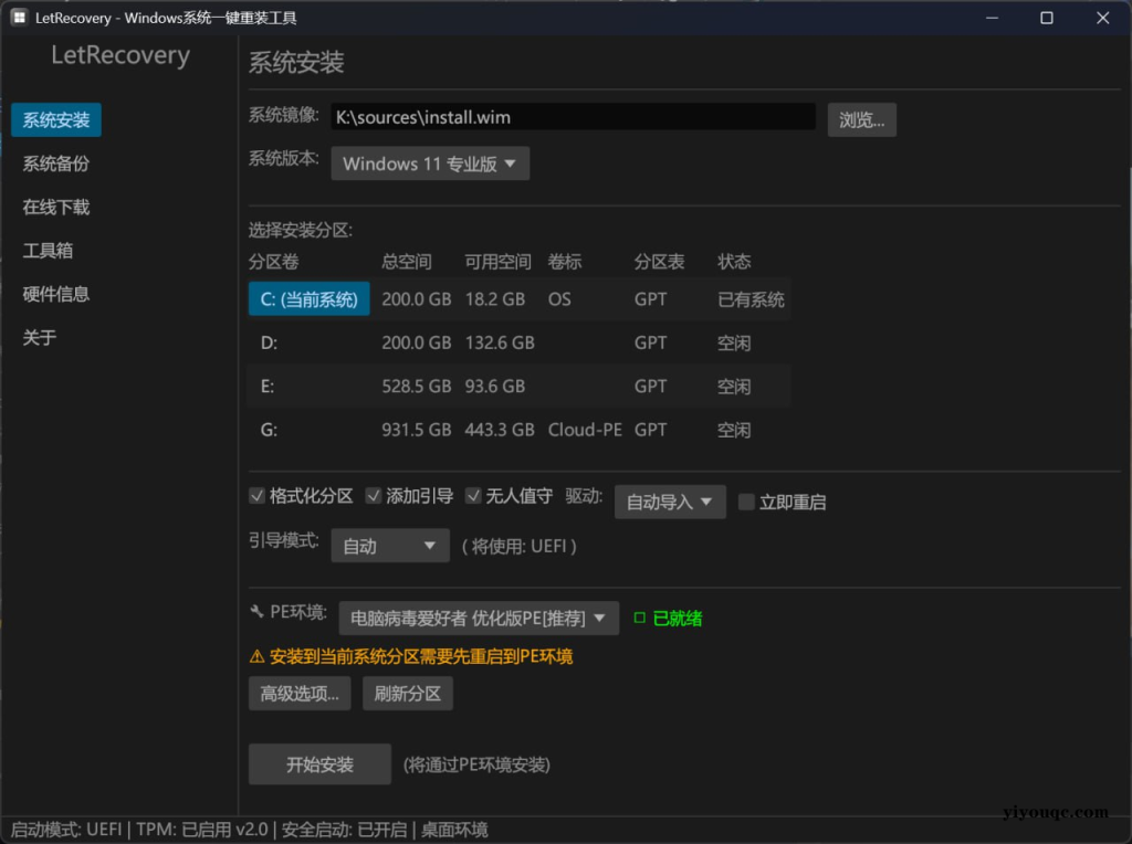 LetRecovery｜免费开源的 Windows 系统重装工具-向阳资源站