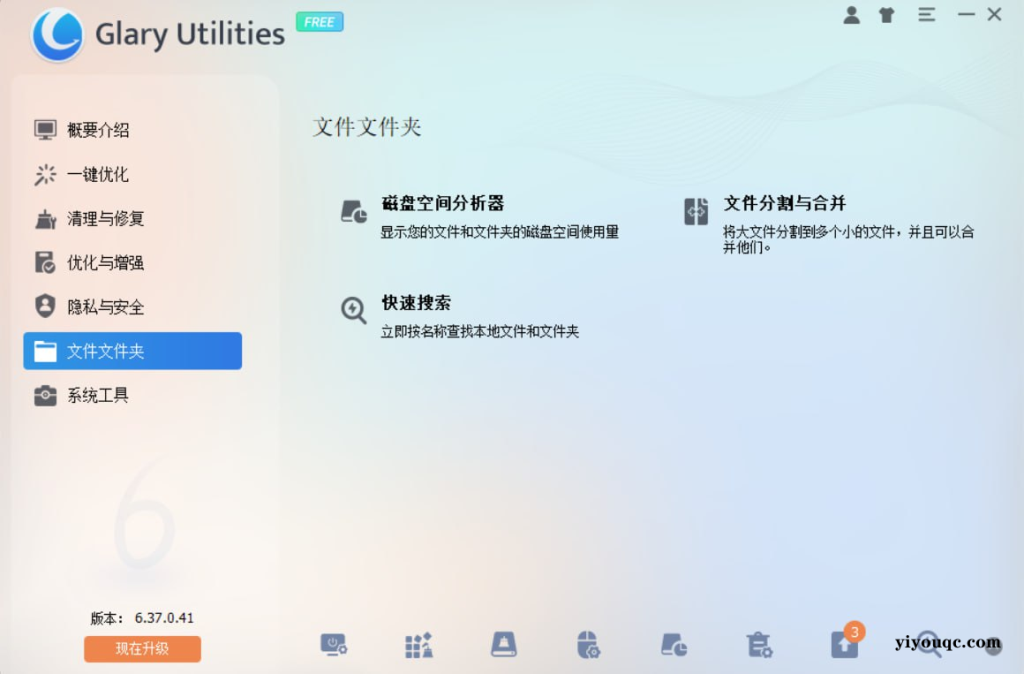 Glary Utilities 免费版｜免费磁盘深度清理工具-向阳资源站
