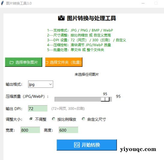 图片格式转换工具3.0，支持视频压缩，转换压缩一步到位-向阳资源站