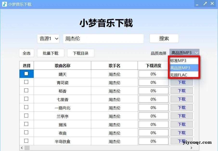 【PC】小梦音乐下载超强批量无损音乐下载-向阳资源站