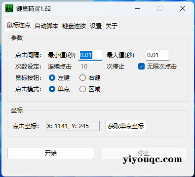 键鼠精灵_v1.62.7z-向阳资源站