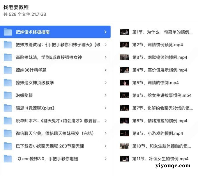最全撩妹教程合集-向阳资源站