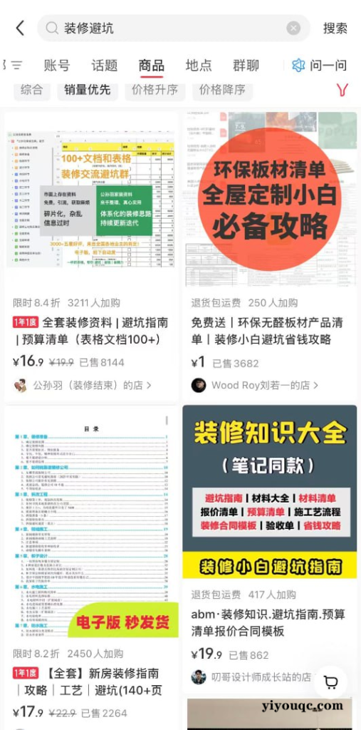 装修避坑指南-向阳资源站