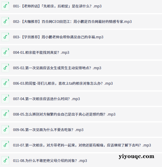 21条相亲技巧，高效脱单秘籍-向阳资源站