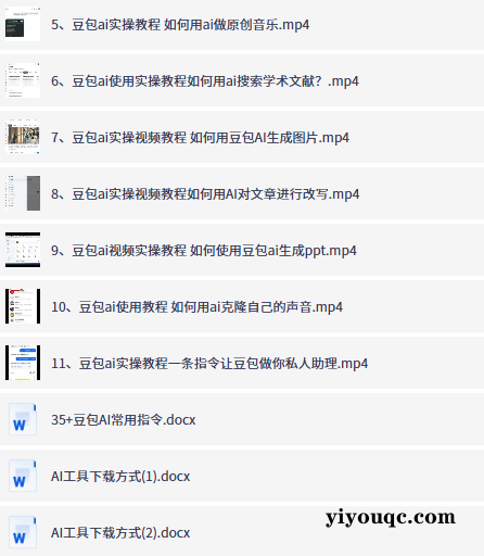 2025豆包AI高阶教程+提示词合集-向阳资源站