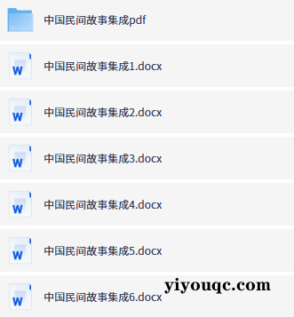 民间故事大全，经典永流传-向阳资源站