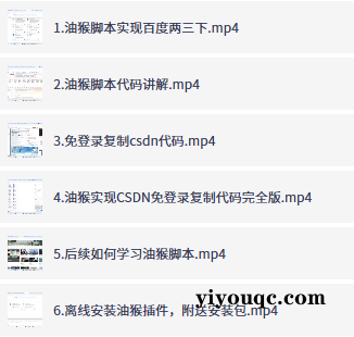 零基础油猴脚本开发，小白也能变高手-向阳资源站