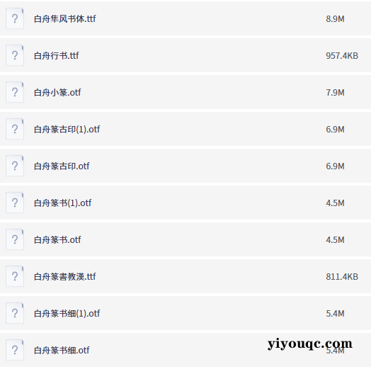 千款商用字体，一键获取无忧-向阳资源站