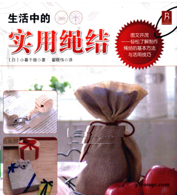《生活中的实用绳结》PDF版，一册在手，绳技无忧！-向阳资源站