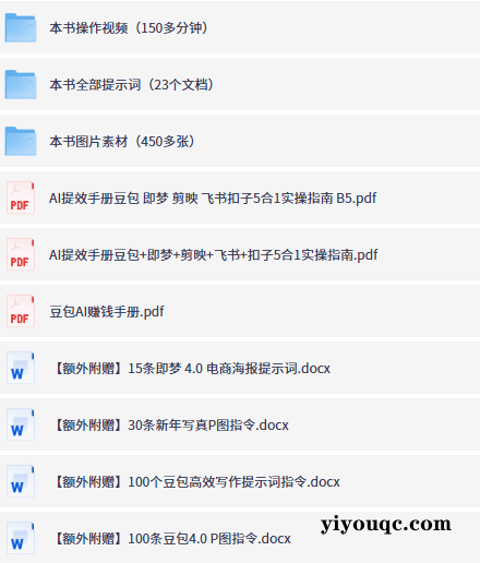 央视AI提效手册，五合一高效办公秘籍-向阳资源站