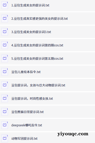 豆包AI指令库，解锁高效创作对话-向阳资源站