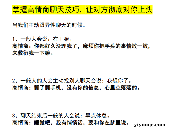 聊天魔法课：让女生对你念念不忘的幽默秘籍-向阳资源站