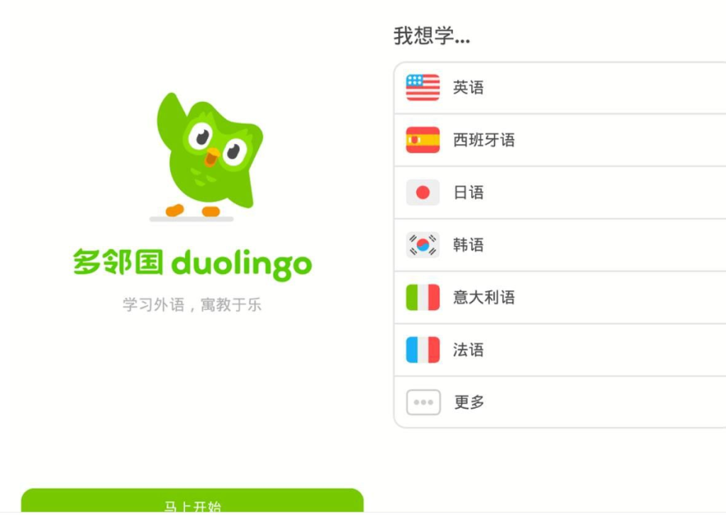 多邻国语言Duolingo 解锁vip付费版-向阳资源站