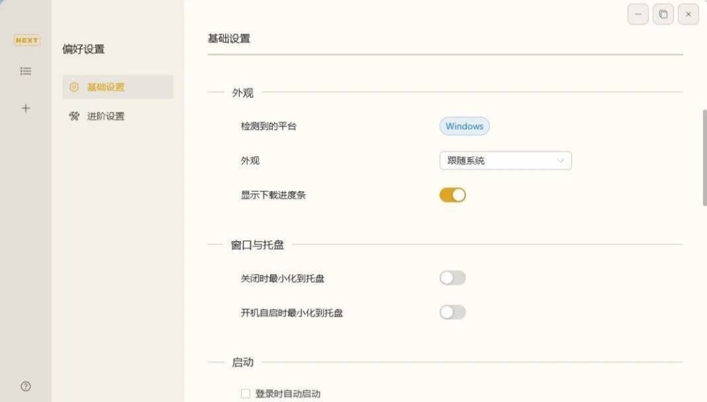 MotrixNext磁力种子下载工具一键下载-向阳资源站