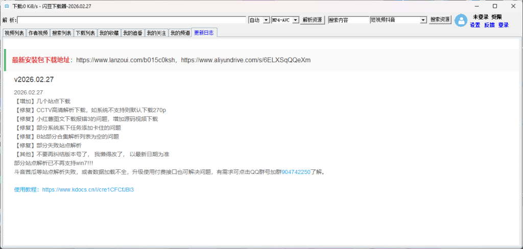 支持100多个平台视频下载 windows视频下载神器 抖音主页解析 B视频下载 YouTube视频下载 完全免费-向阳资源站