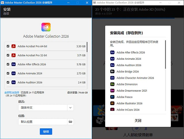 Adobe全家桶破解版 2026 | Adobe Creative Cloud 2026 创意工具套件-向阳资源站