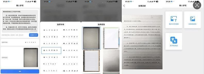 懒人手写模拟器 v1.0.0免费使用无广告-向阳资源站