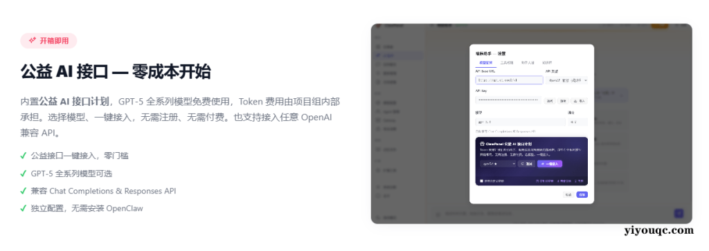 图片[3]-AI 助手驱动的OpenClaw 管理面板！一键部署安装，内置公益接口，零成本免费用，小白也能上手 ClawPanel-向阳资源站