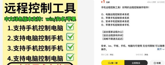 远程控制工具：高效管理设备的必备利器-向阳资源站