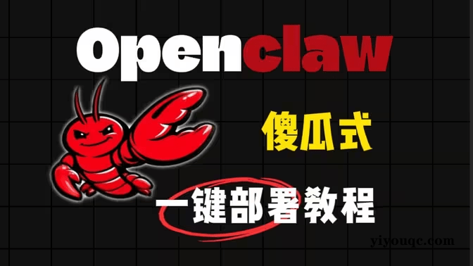AI 助手驱动的OpenClaw 管理面板!一键部署安装,内置公益接口,零成本免费用,小白也能上手 ClawPanel-向阳资源站