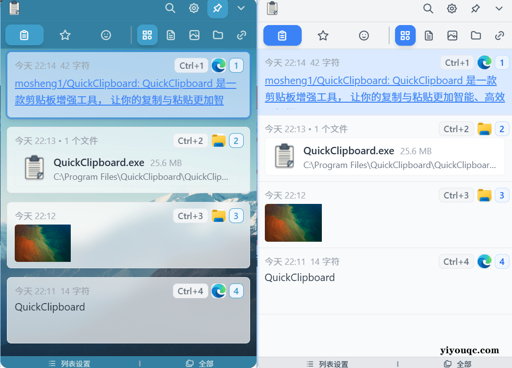 Windows剪贴板增强神器QuickClipboard:免费超小体积,支持文本图片文件历史记录,效率必备工具-向阳资源站