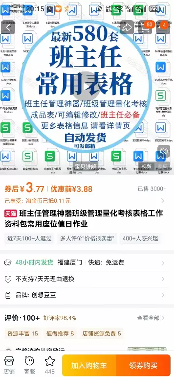 避开教资内卷，用信息差搞钱：这类刚需表格资料包，也能卖出好价钱！-向阳资源站
