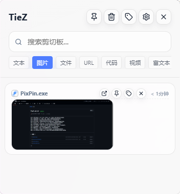 TieZ | 一个轻量但不单薄的跨平台剪贴板管理器-向阳资源站