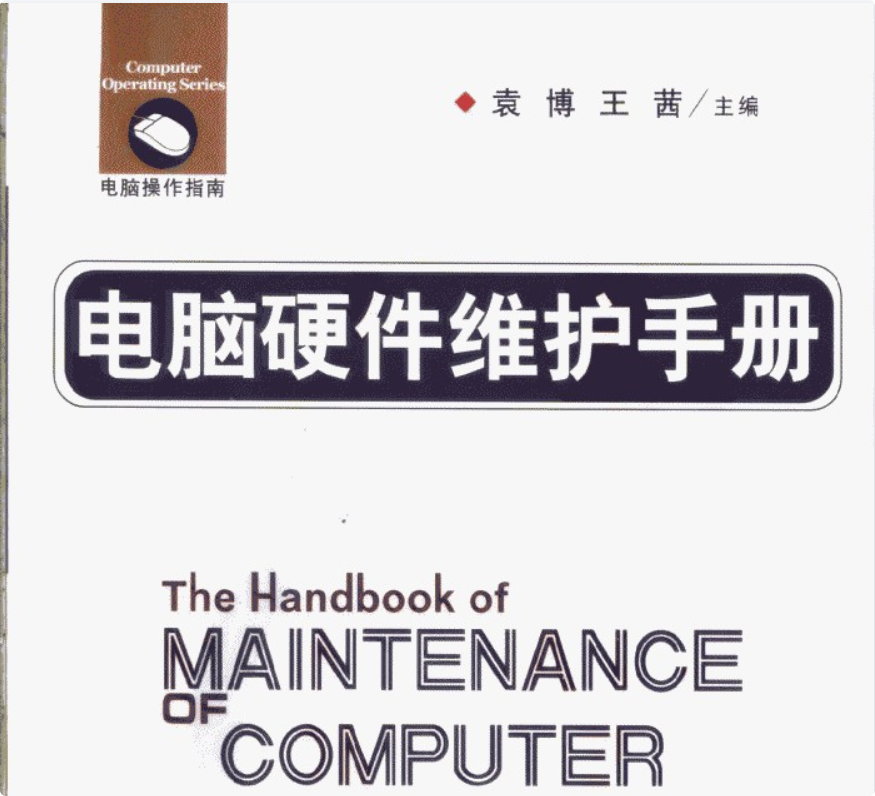 电脑维修技术-向阳资源站