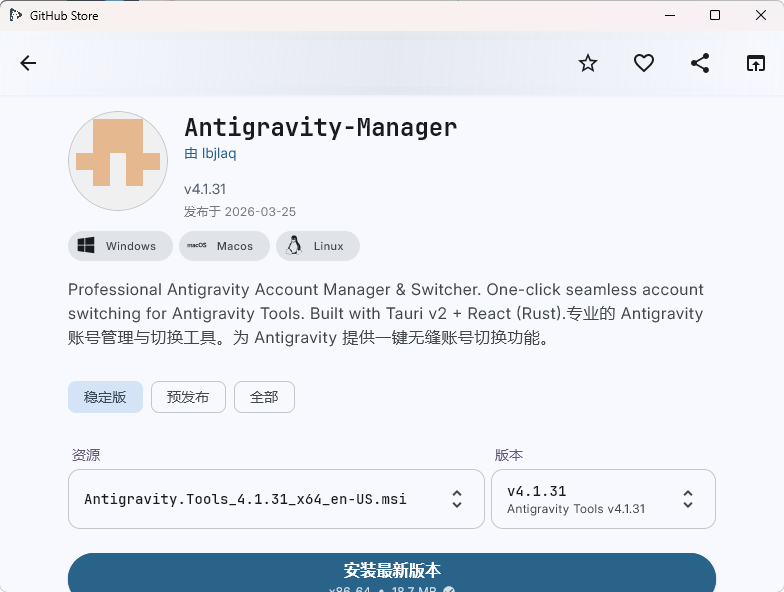图片[2]-GitHub-Store，跨平台的GitHub应用商店，Android桌面应用-向阳资源站