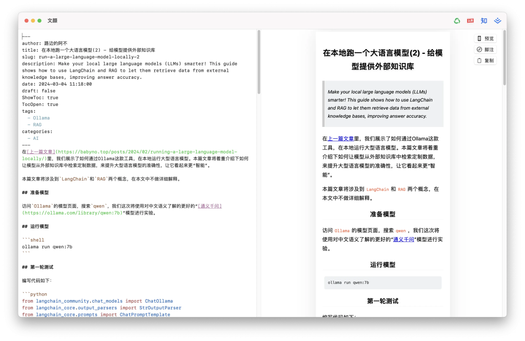 文颜 Markdown 文章排版美化工具 支持一键排版发布-向阳资源站