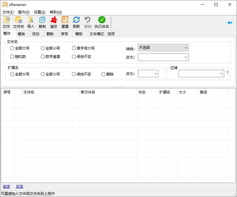 zRenamer(批量重命名工具) v1.9 中文绿色版-向阳资源站