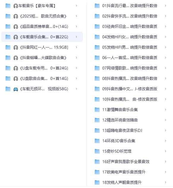 车载流行音乐大合集 无损珍藏版-向阳资源站