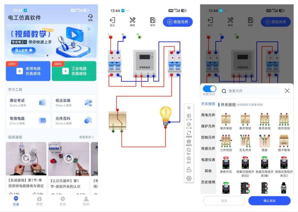 电工仿真软件8.1.0高级版-向阳资源站
