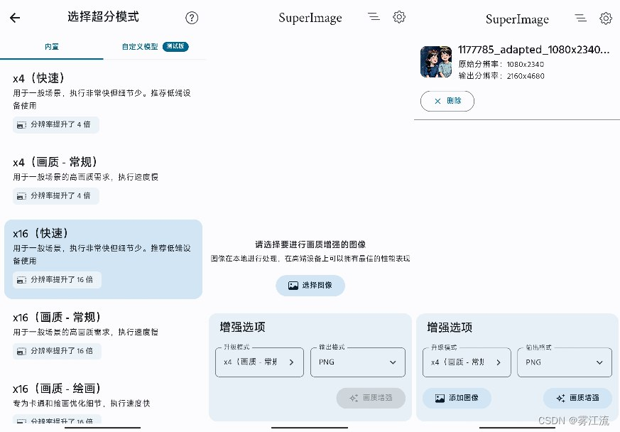 SuperImage_2.1.0_图片处理·支持修复老照片.apk-向阳资源站