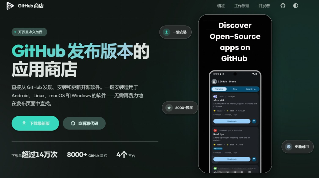 GitHub-Store，跨平台的GitHub应用商店，Android桌面应用-向阳资源站