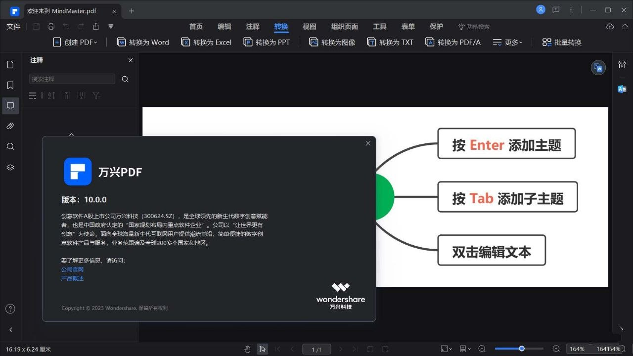 万兴PDF专家绿色便携版 PDFelement Pro v12.1.15.4153 免费下载-向阳资源站