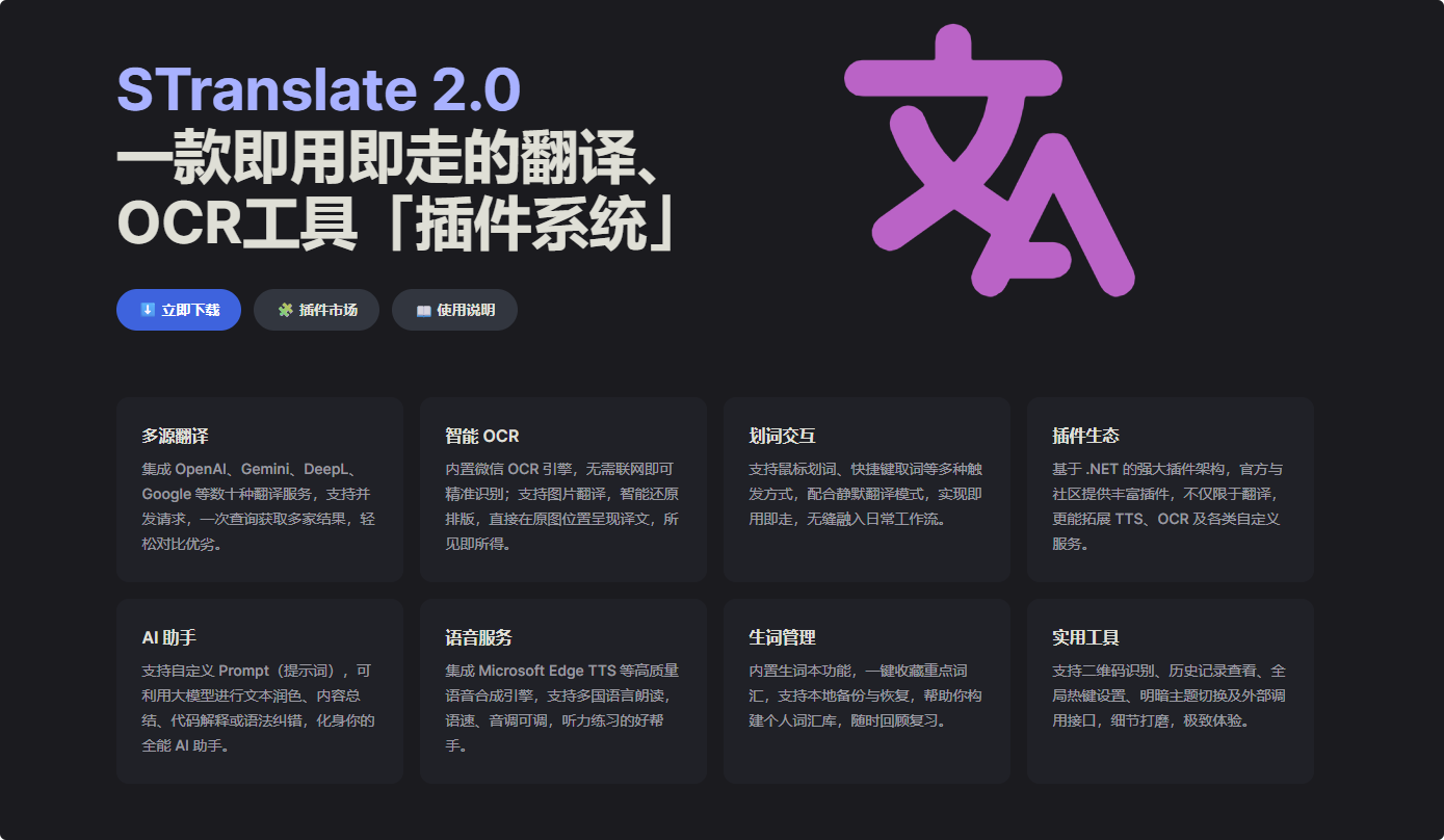 告别联网限制！这款开源Windows翻译神器，OCR识别+离线翻译+排版还原，外语学习必备-向阳资源站