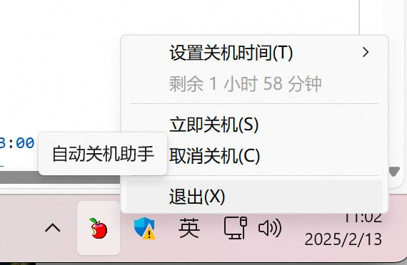 自动关机助手:高效管理电脑关机,告别手动操作的Windows必备工具-向阳资源站