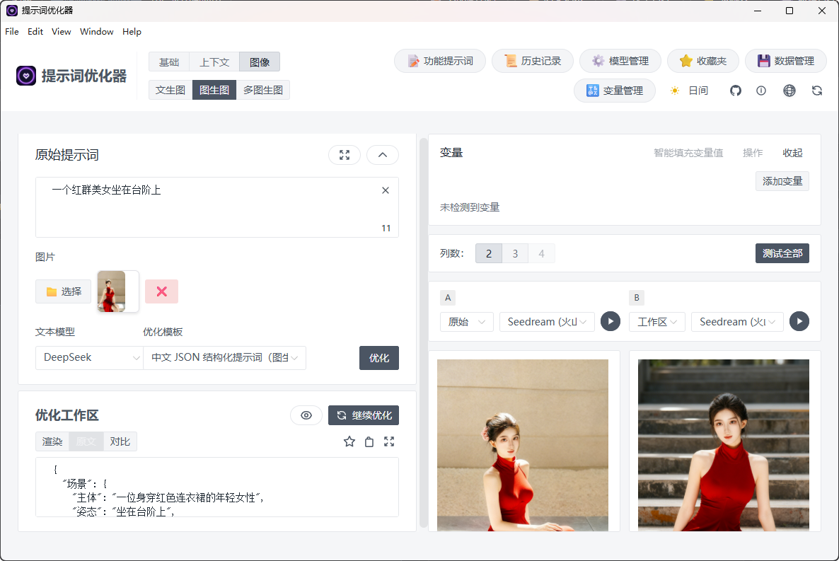 Prompt Optimizer：一键优化AI提示词，解锁高质量生成内容的神器-向阳资源站