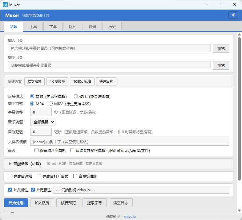 Muxer：高效视频字幕封装神器，一键批量处理，支持显卡加速-向阳资源站