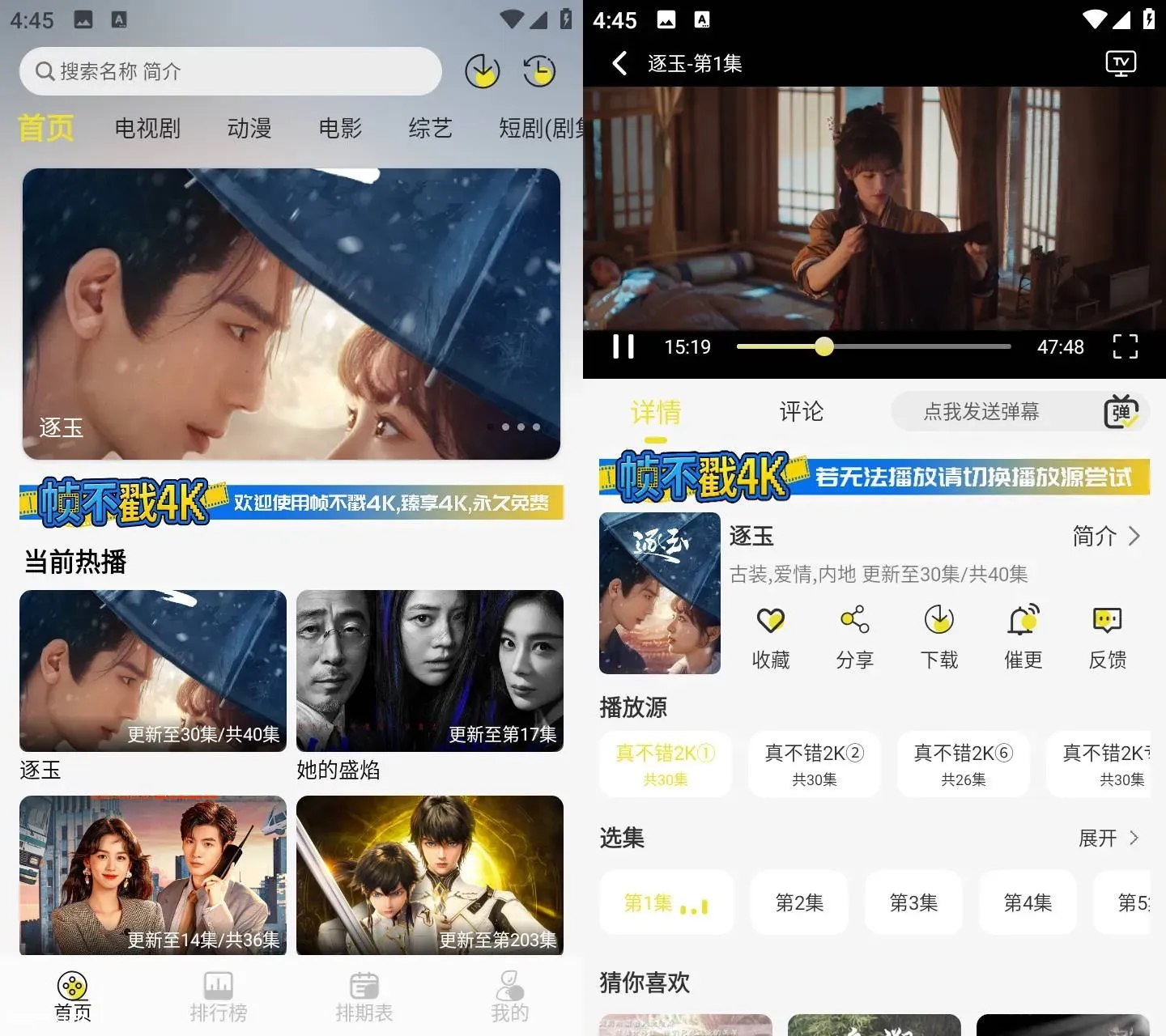 帧不戳4K v2.1.0 安卓绿化版:海量高清影视,免费畅享沉浸式观影-向阳资源站